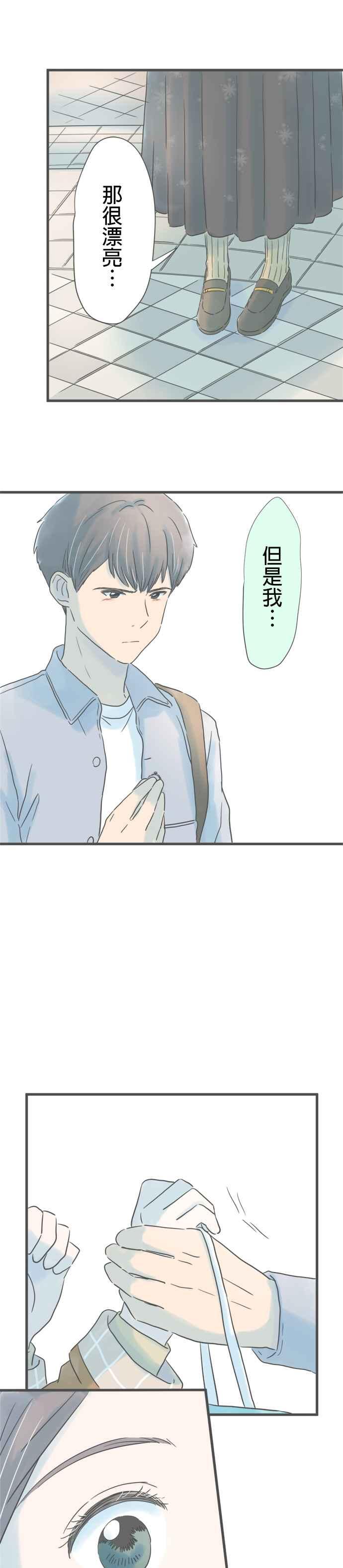 《重要的日子总是雨》第181话 再一次就好 第8页