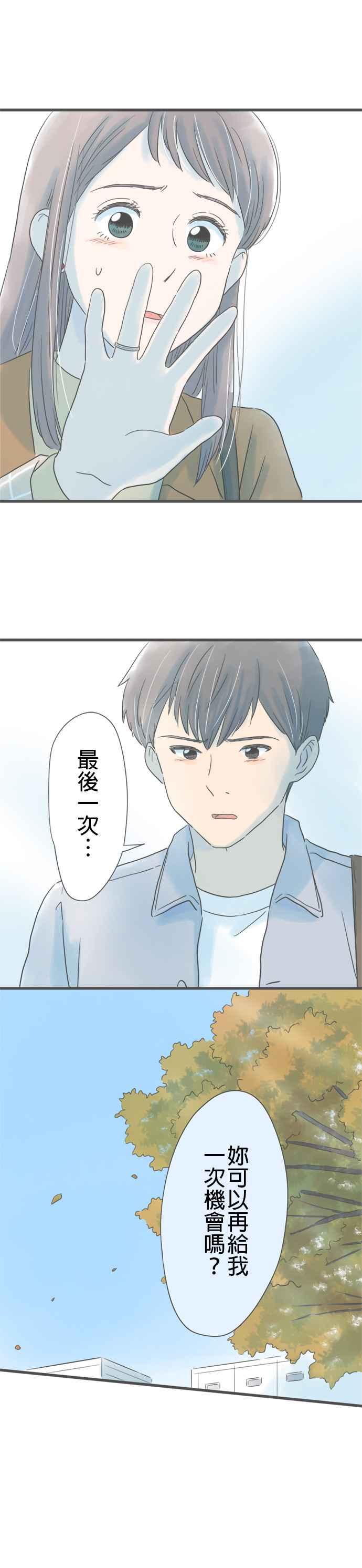 《重要的日子总是雨》第181话 再一次就好 第10页