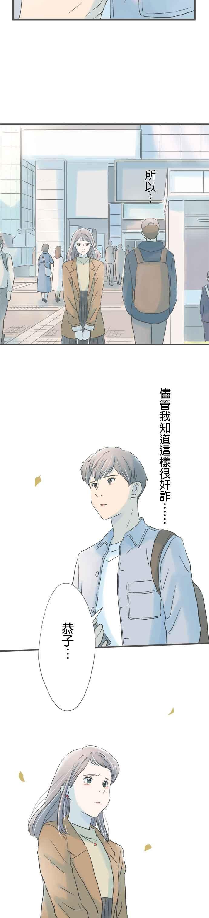 《重要的日子总是雨》第181话 再一次就好 第2页