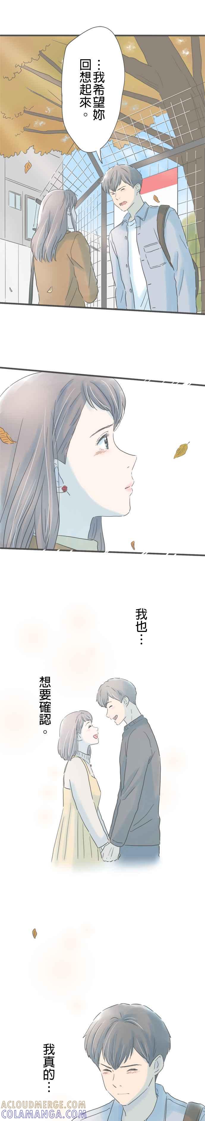 《重要的日子总是雨》第181话 再一次就好 第13页