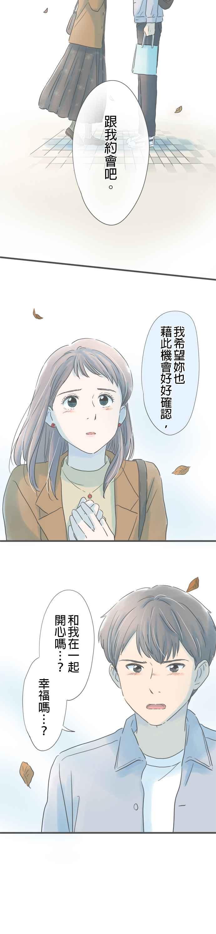 《重要的日子总是雨》第181话 再一次就好 第12页