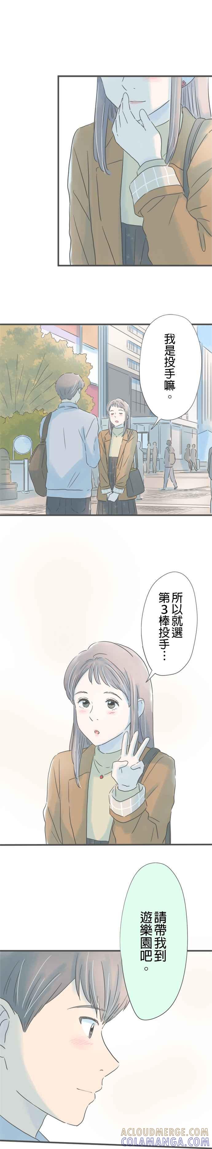 《重要的日子总是雨》第181话 再一次就好 第19页
