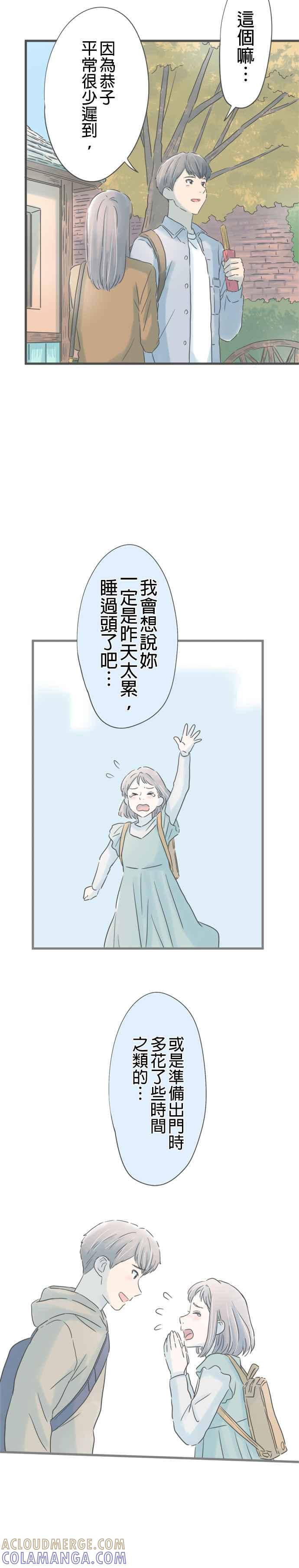 《重要的日子总是雨》第182话 游乐园约会 第9页