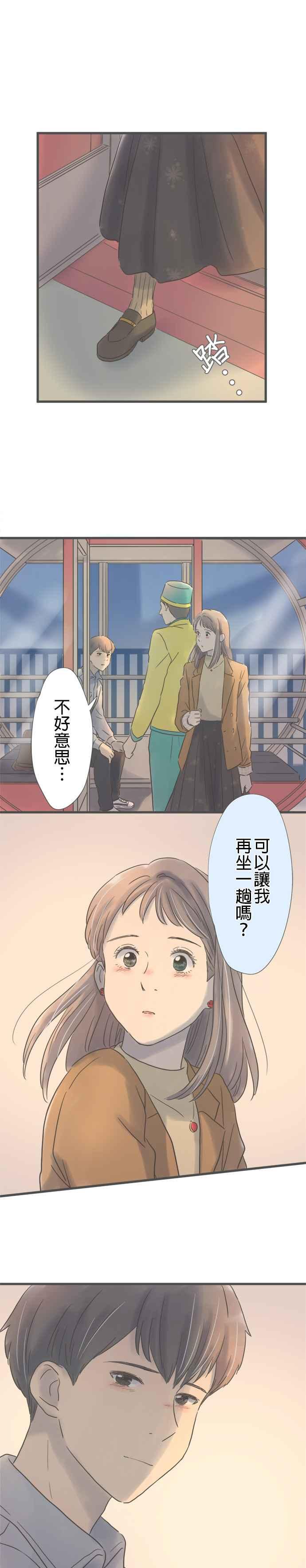 《重要的日子总是雨》第182话 游乐园约会 第34页