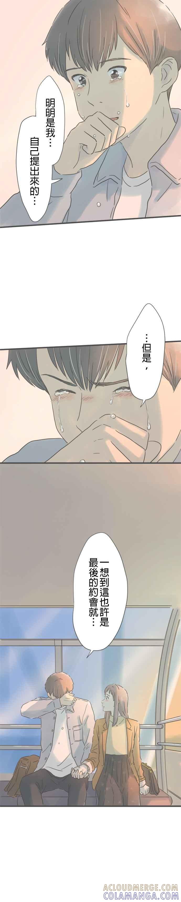 《重要的日子总是雨》第182话 游乐园约会 第19页