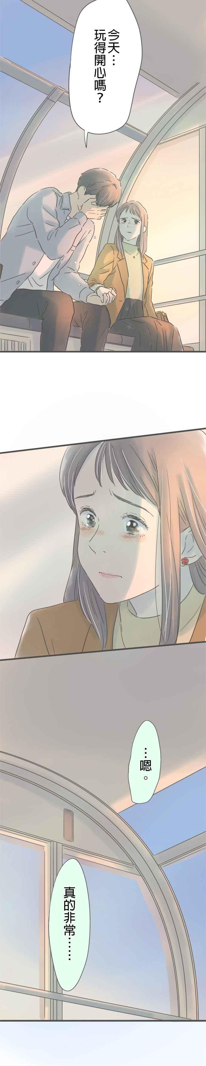《重要的日子总是雨》第182话 游乐园约会 第22页