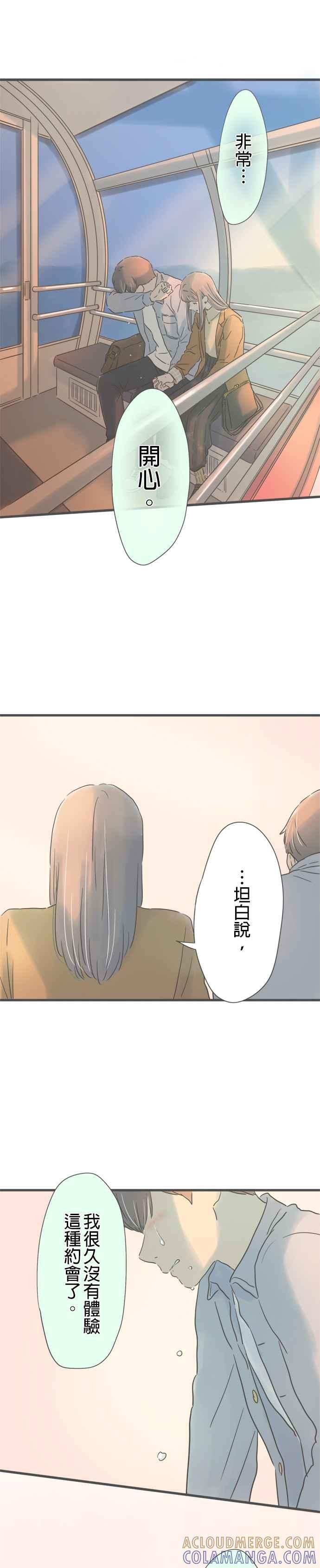 《重要的日子总是雨》第182话 游乐园约会 第23页