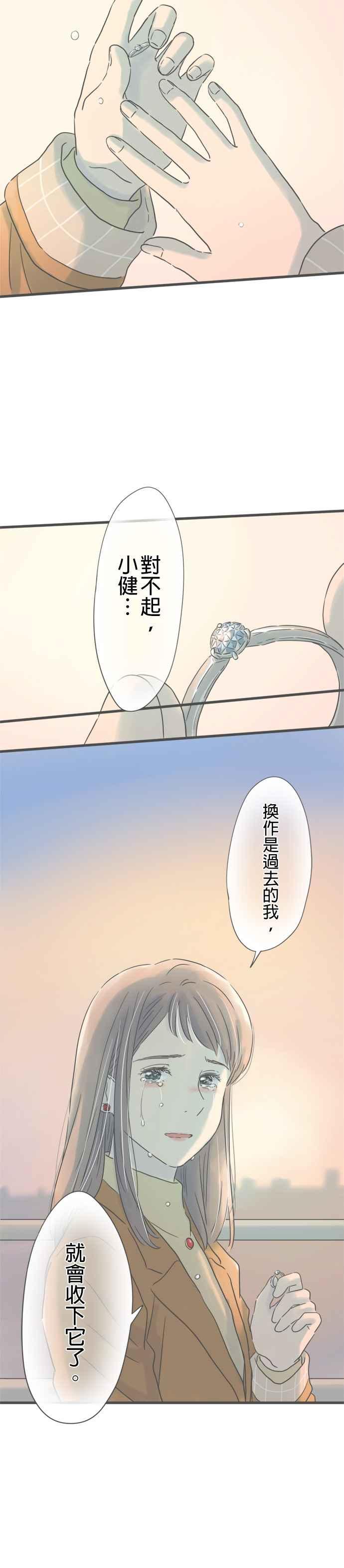《重要的日子总是雨》第182话 游乐园约会 第28页