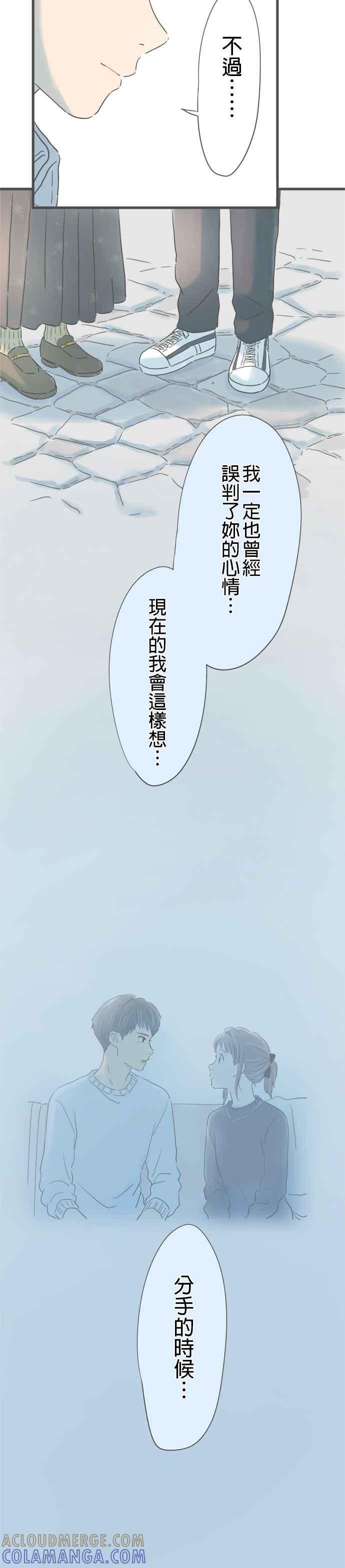 《重要的日子总是雨》第182话 游乐园约会 第11页