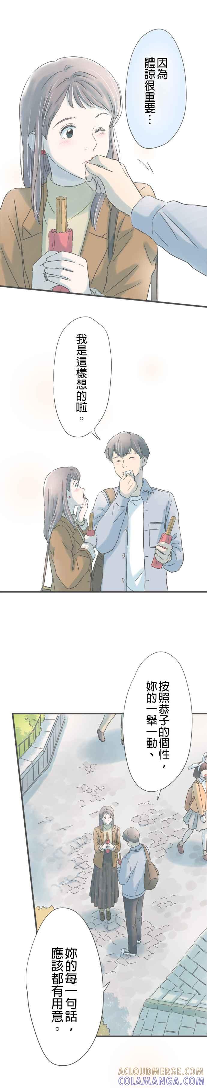《重要的日子总是雨》第182话 游乐园约会 第7页
