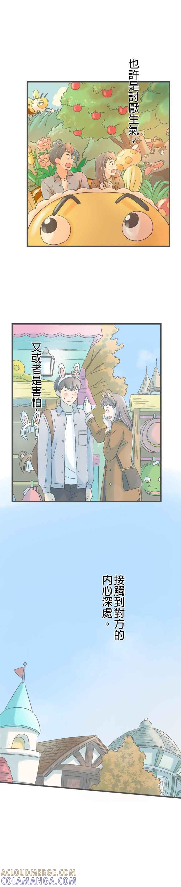 《重要的日子总是雨》第182话 游乐园约会 第3页