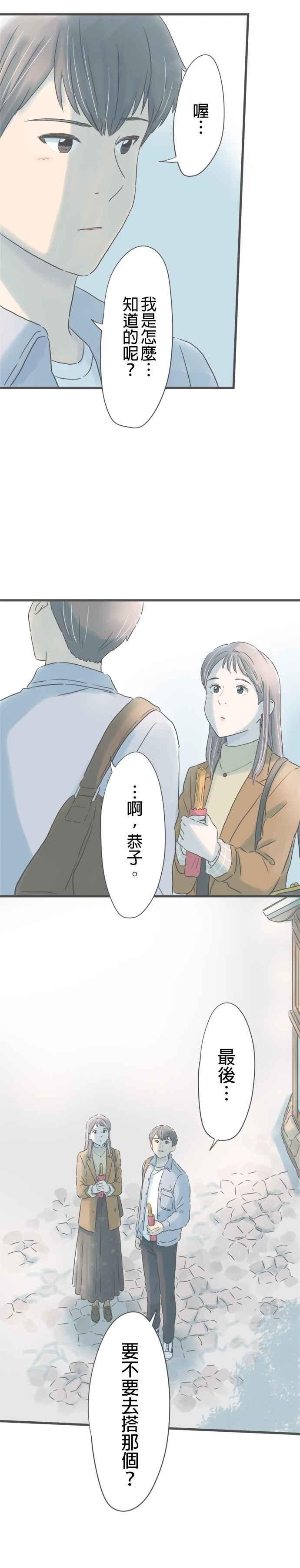 《重要的日子总是雨》第182话 游乐园约会 第16页