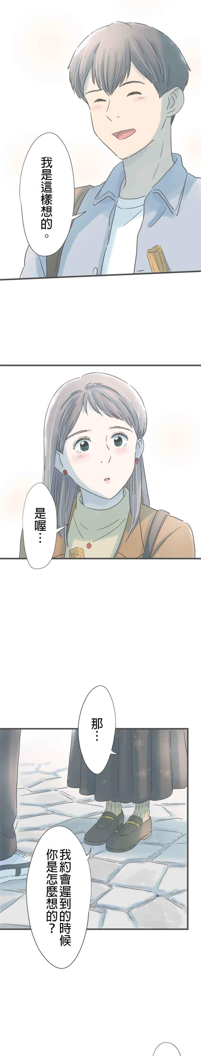 《重要的日子总是雨》第182话 游乐园约会 第8页