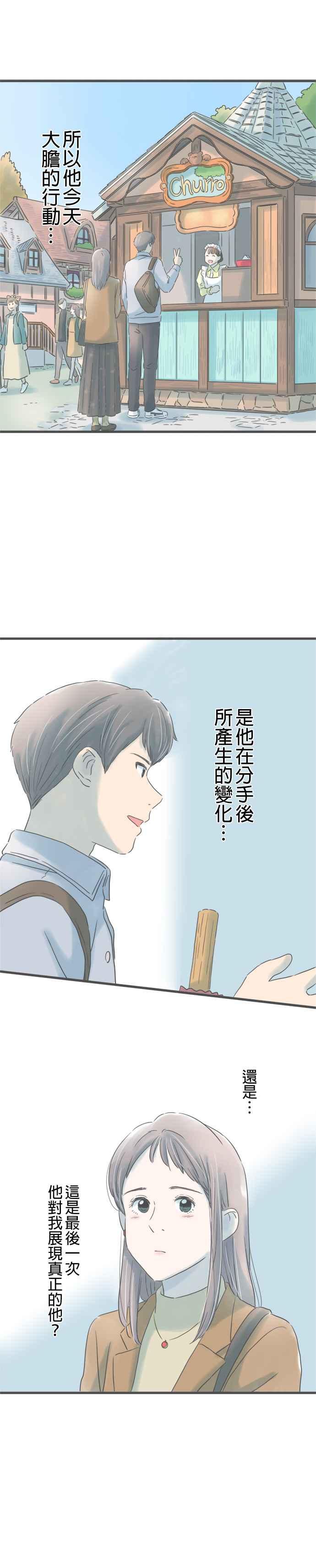 《重要的日子总是雨》第182话 游乐园约会 第4页
