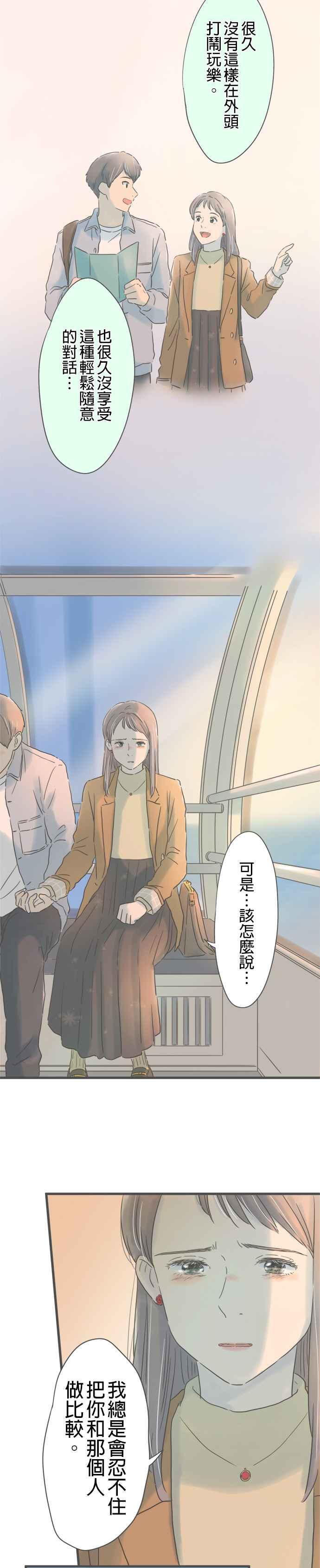 《重要的日子总是雨》第182话 游乐园约会 第24页