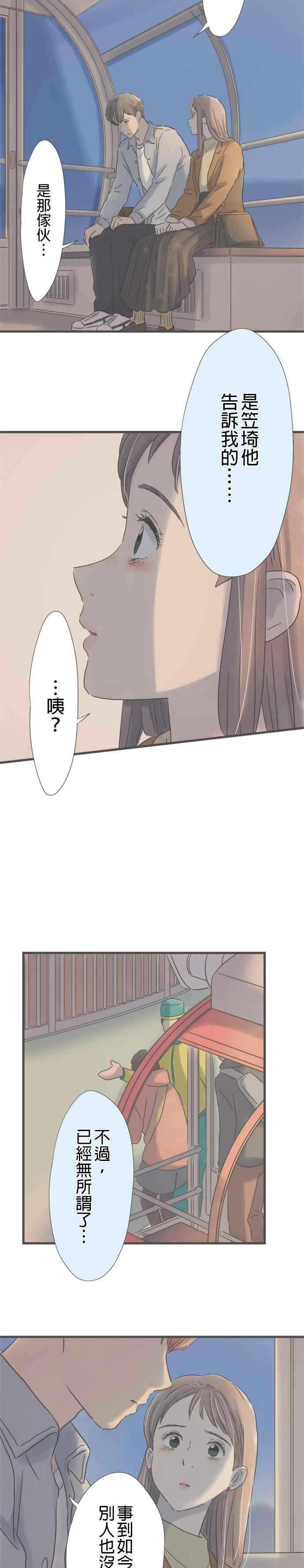 《重要的日子总是雨》第182话 游乐园约会 第32页