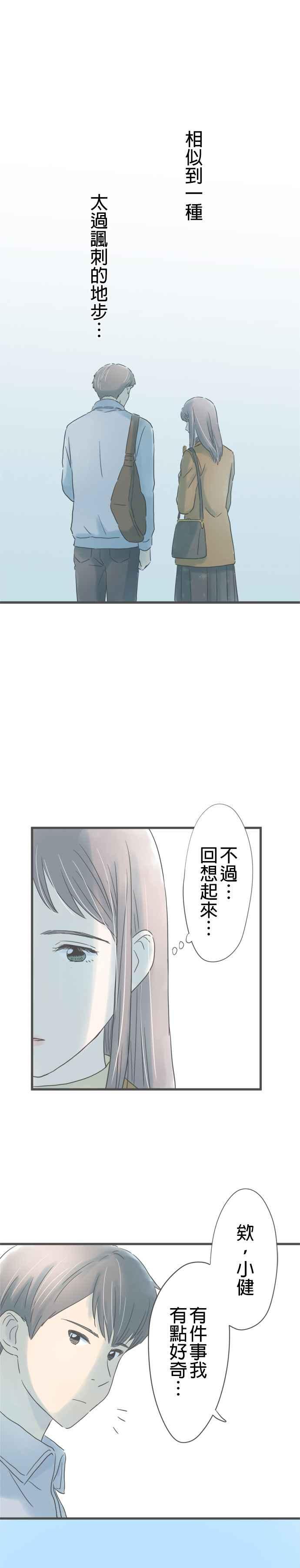 《重要的日子总是雨》第182话 游乐园约会 第14页