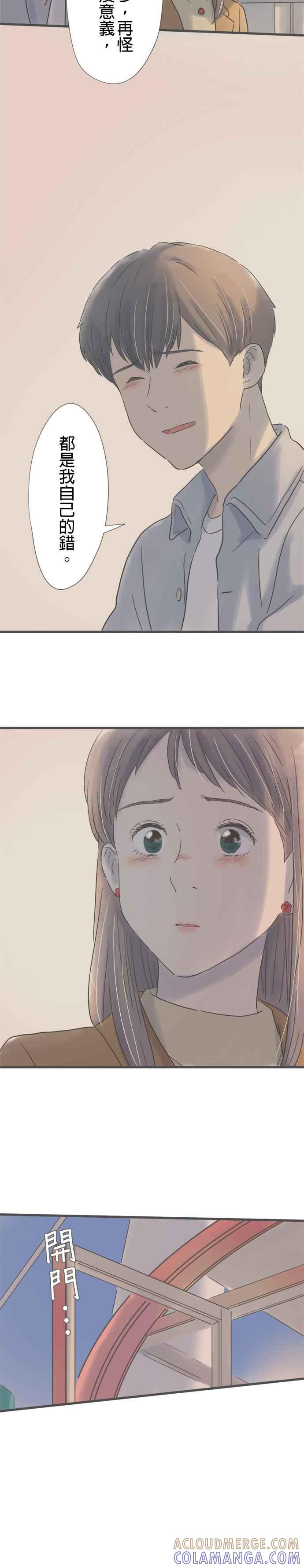 《重要的日子总是雨》第182话 游乐园约会 第33页