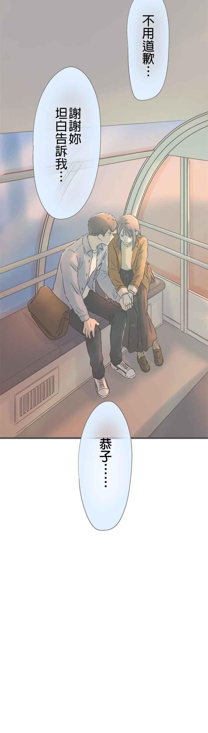 《重要的日子总是雨》第182话 游乐园约会 第30页