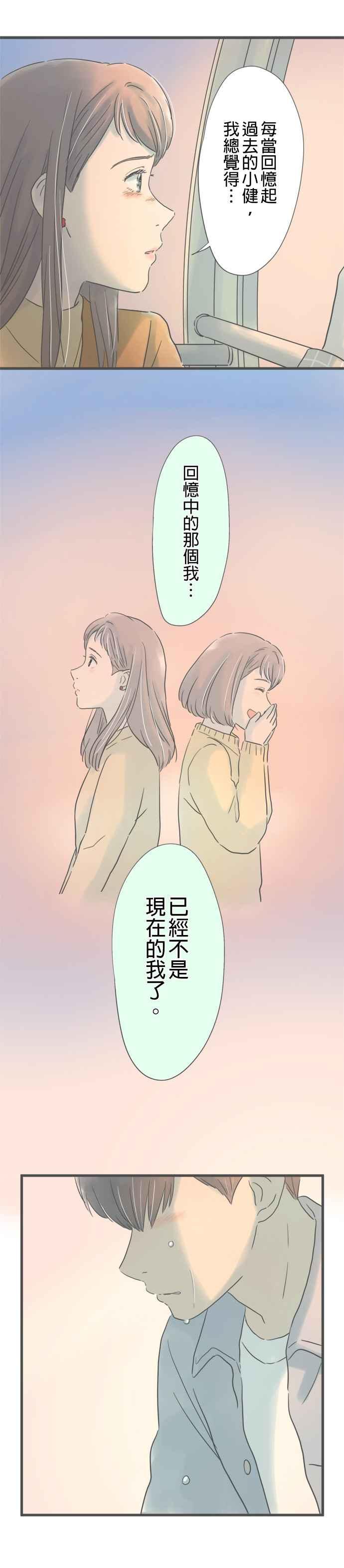 《重要的日子总是雨》第182话 游乐园约会 第26页