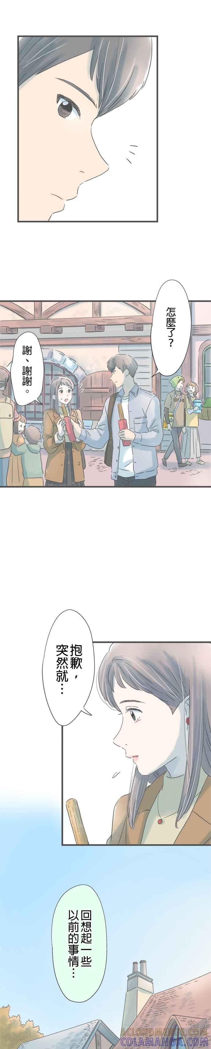 《重要的日子总是雨》第182话 游乐园约会 第5页