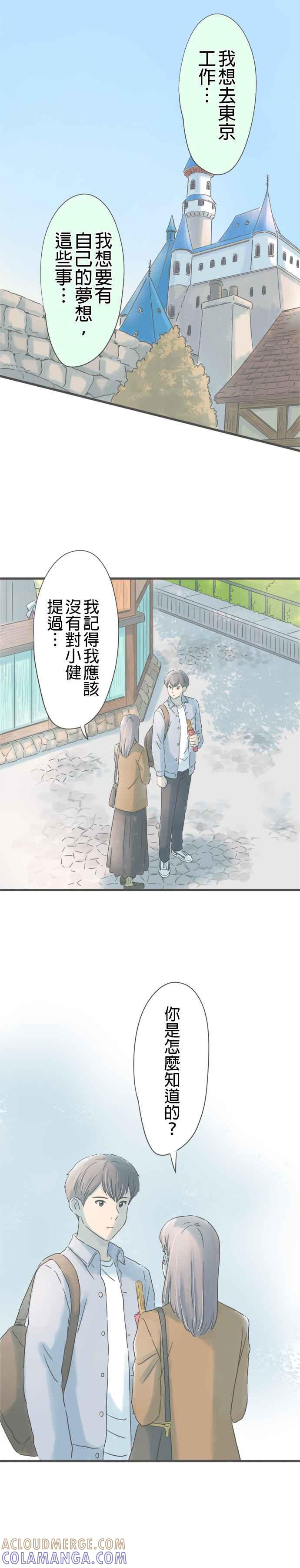 《重要的日子总是雨》第182话 游乐园约会 第15页