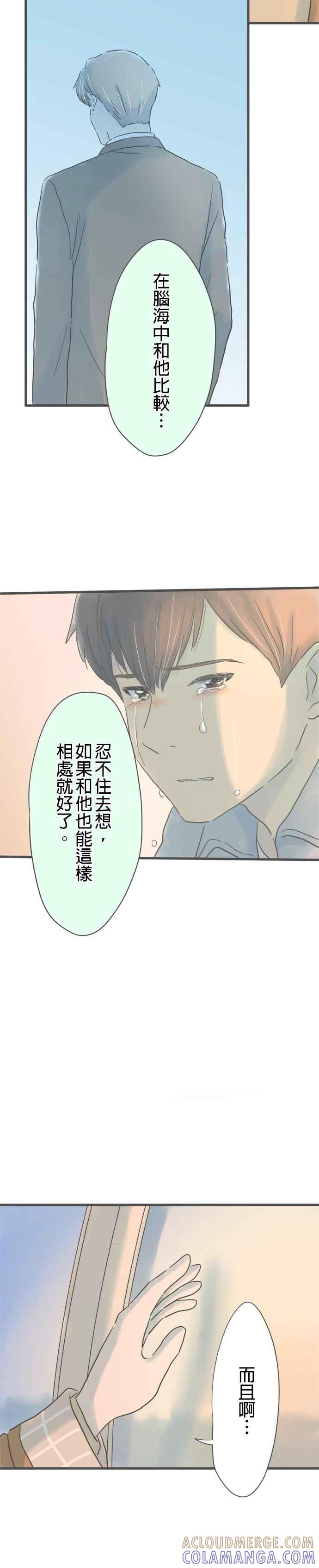 《重要的日子总是雨》第182话 游乐园约会 第25页