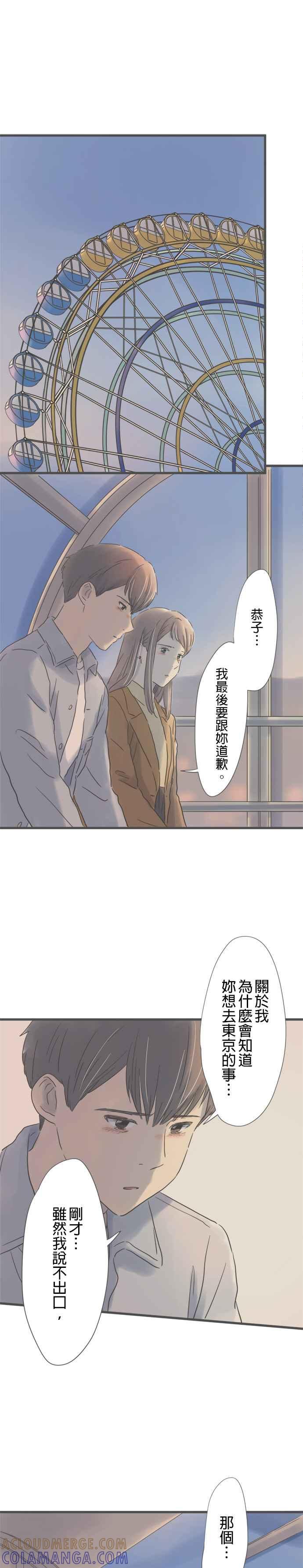 《重要的日子总是雨》第182话 游乐园约会 第31页