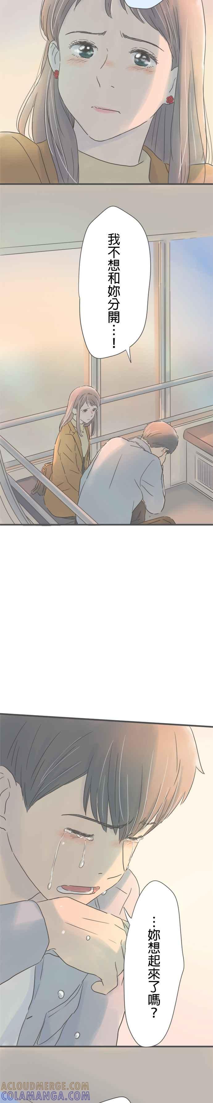 《重要的日子总是雨》第182话 游乐园约会 第21页