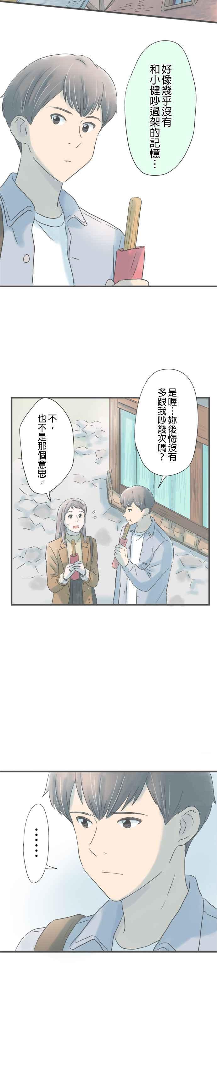 《重要的日子总是雨》第182话 游乐园约会 第6页