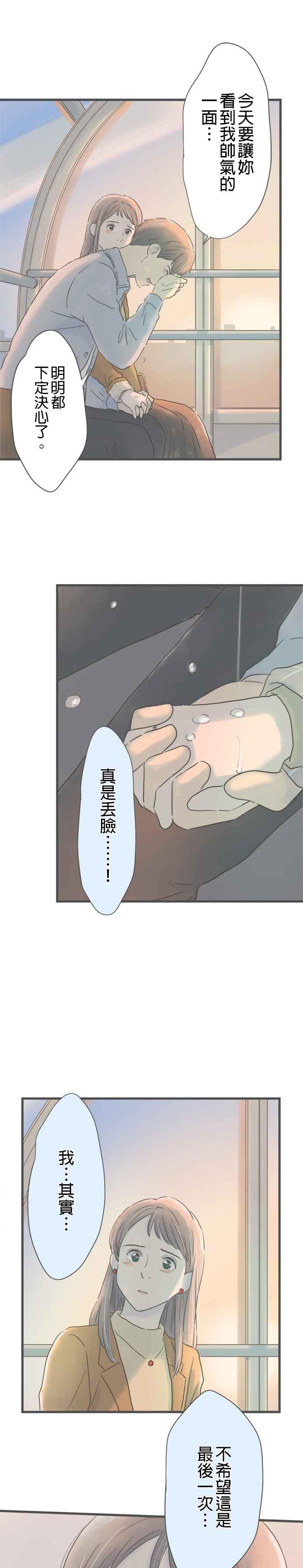 《重要的日子总是雨》第182话 游乐园约会 第20页