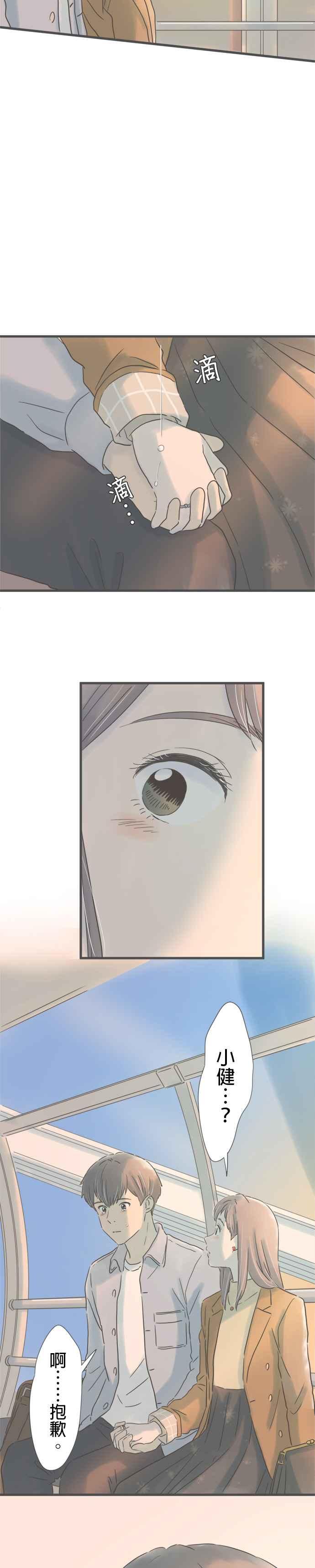 《重要的日子总是雨》第182话 游乐园约会 第18页