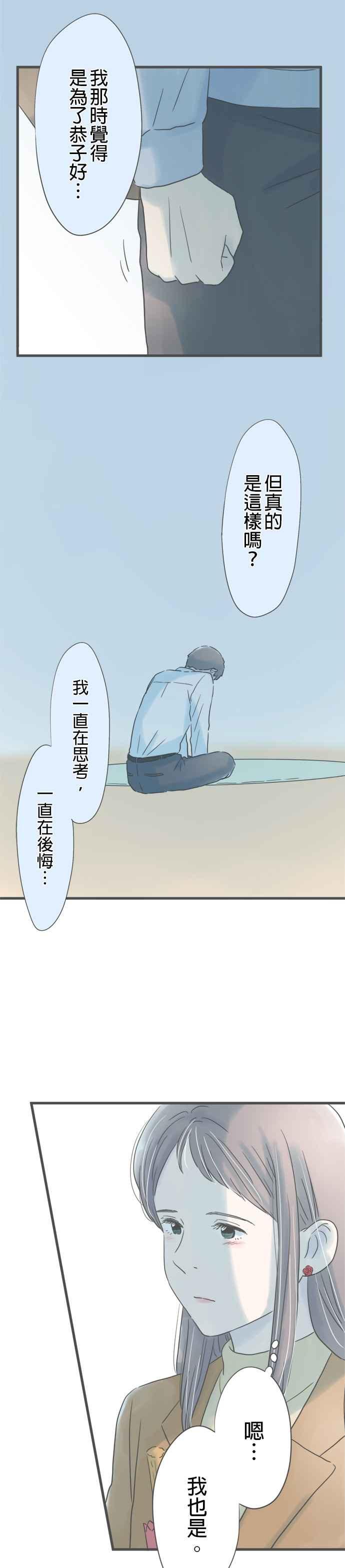 《重要的日子总是雨》第182话 游乐园约会 第12页