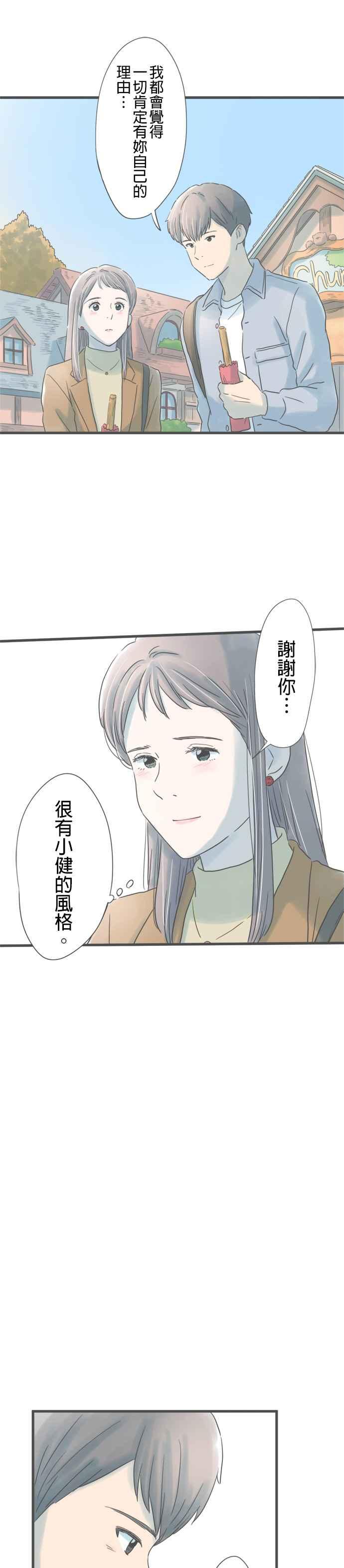 《重要的日子总是雨》第182话 游乐园约会 第10页