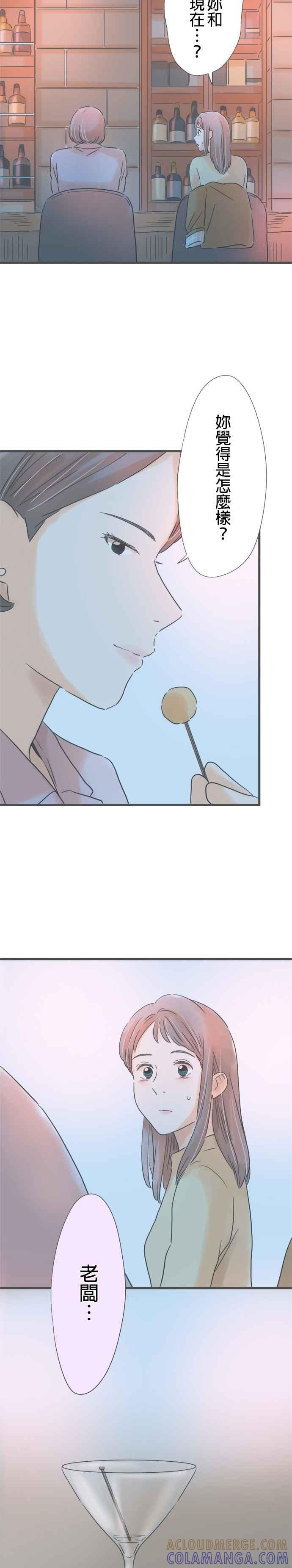 《重要的日子总是雨》第183话 和以前同样的酒 第29页