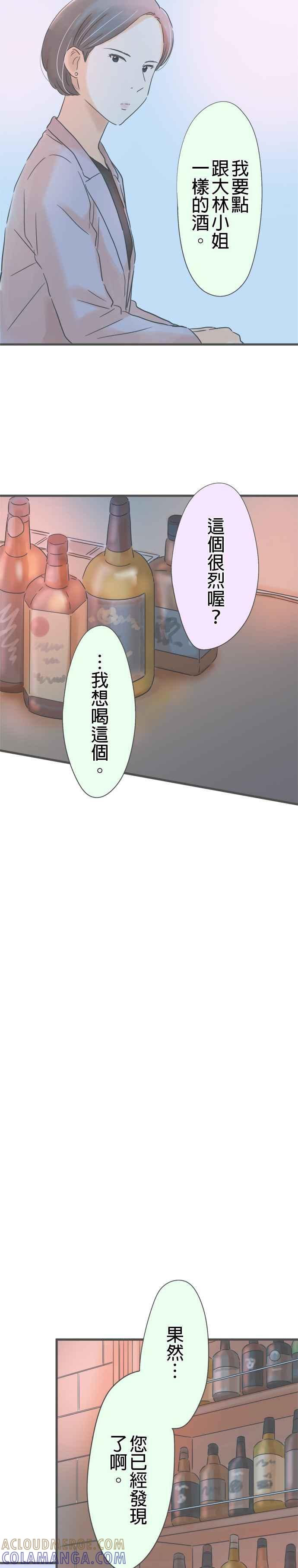 《重要的日子总是雨》第183话 和以前同样的酒 第23页