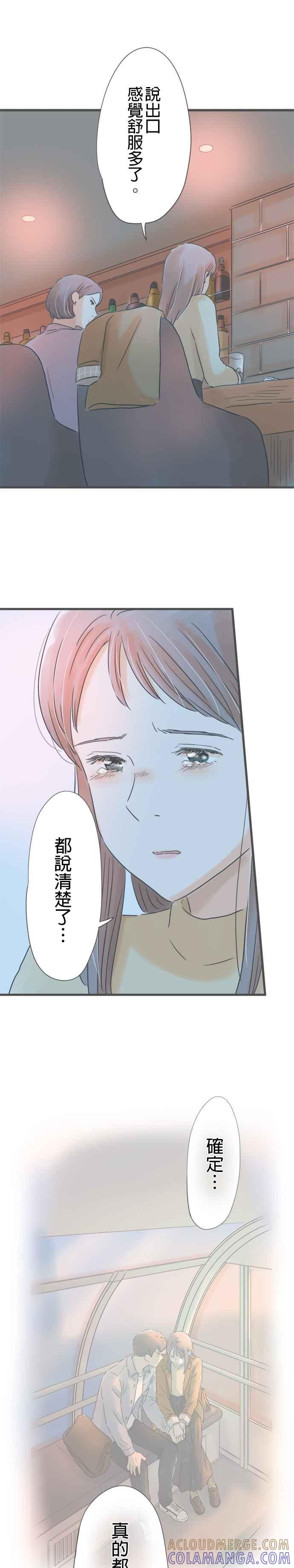 《重要的日子总是雨》第183话 和以前同样的酒 第19页