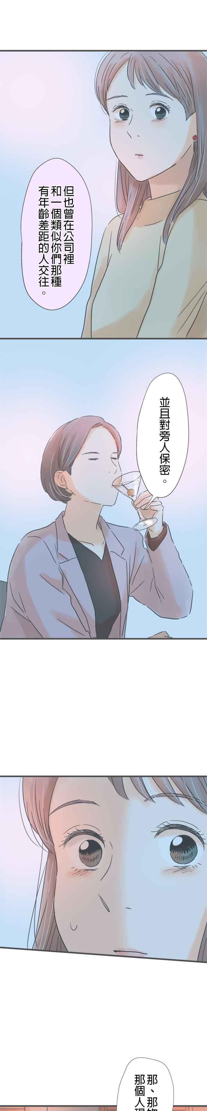 《重要的日子总是雨》第183话 和以前同样的酒 第28页
