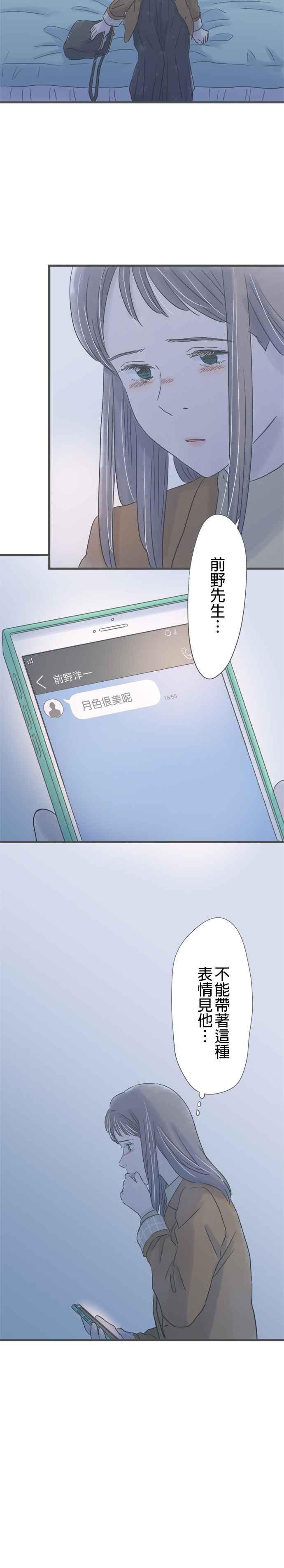 《重要的日子总是雨》第183话 和以前同样的酒 第6页