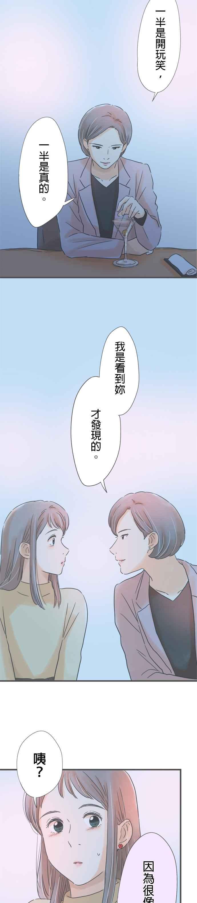 《重要的日子总是雨》第183话 和以前同样的酒 第26页