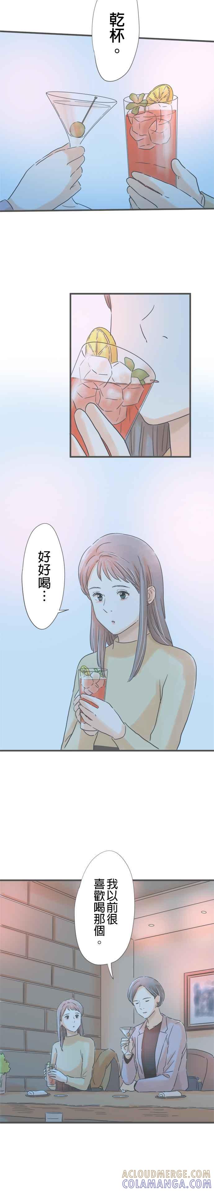 《重要的日子总是雨》第183话 和以前同样的酒 第15页