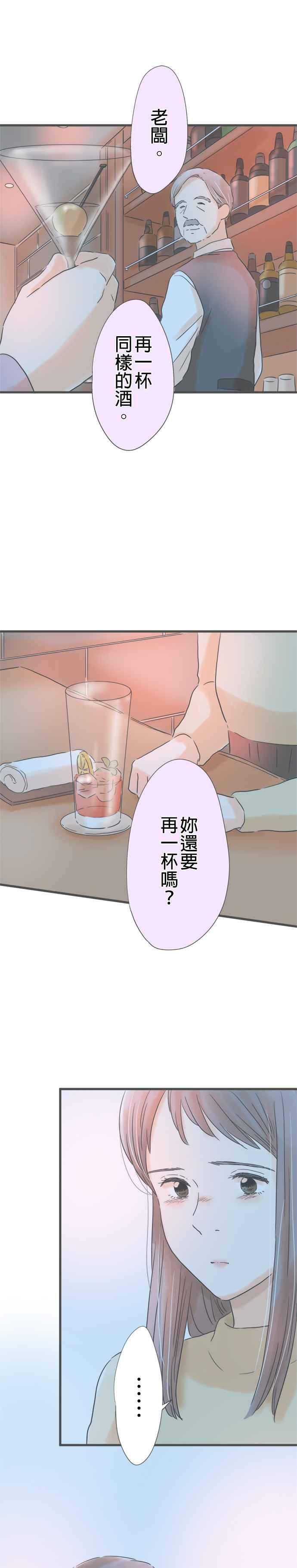 《重要的日子总是雨》第183话 和以前同样的酒 第22页