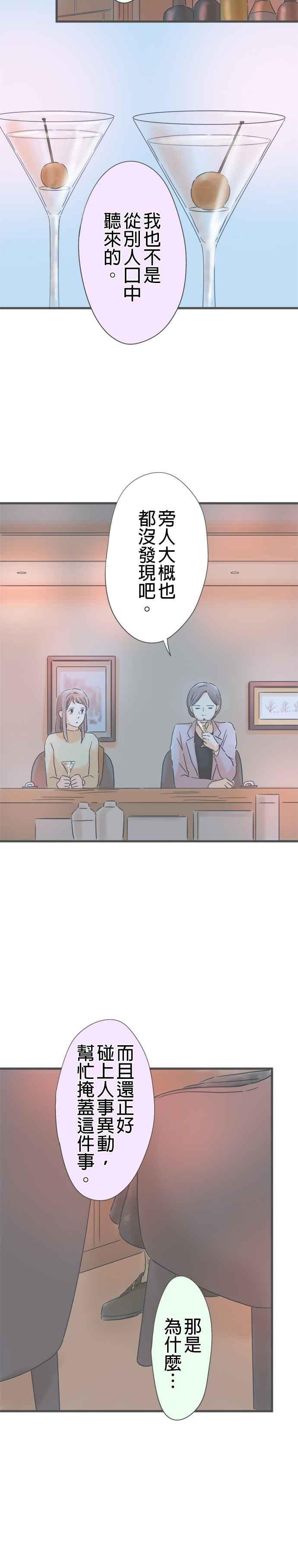 《重要的日子总是雨》第183话 和以前同样的酒 第24页