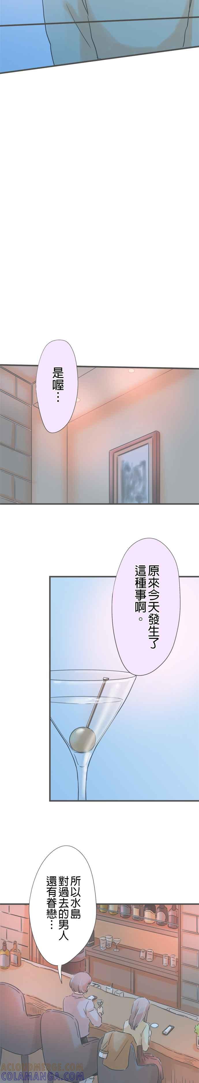 《重要的日子总是雨》第183话 和以前同样的酒 第17页