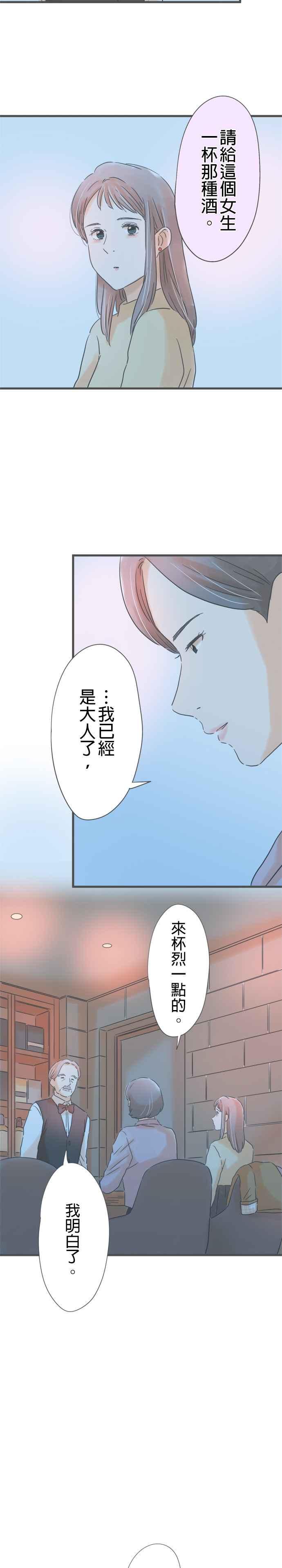 《重要的日子总是雨》第183话 和以前同样的酒 第14页