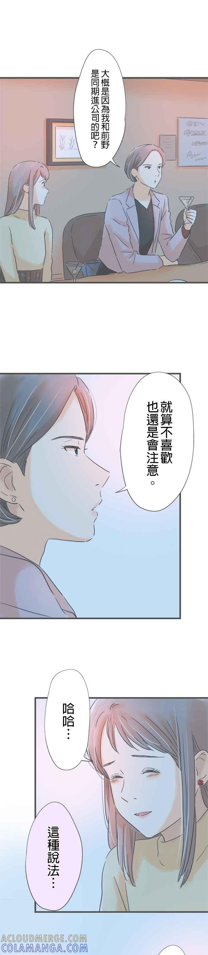 《重要的日子总是雨》第183话 和以前同样的酒 第25页