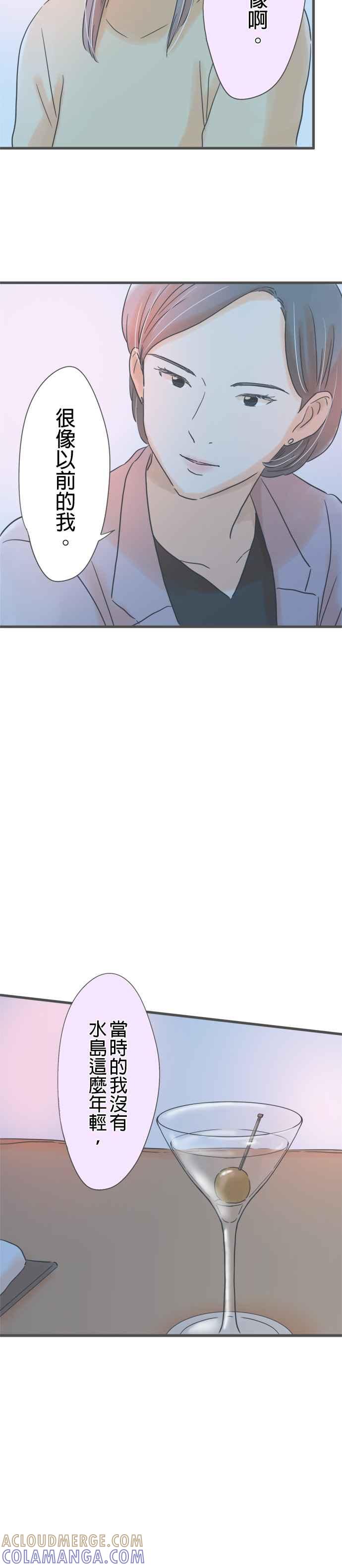 《重要的日子总是雨》第183话 和以前同样的酒 第27页
