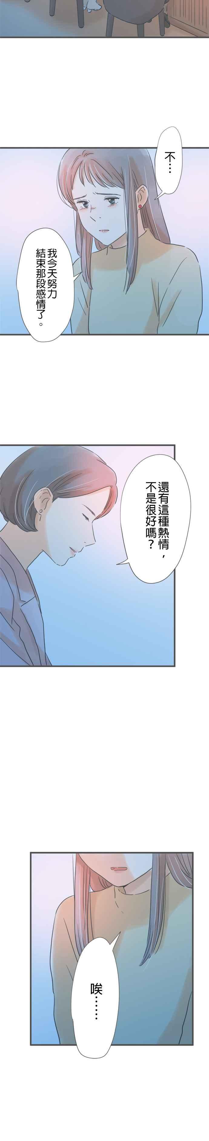 《重要的日子总是雨》第183话 和以前同样的酒 第18页