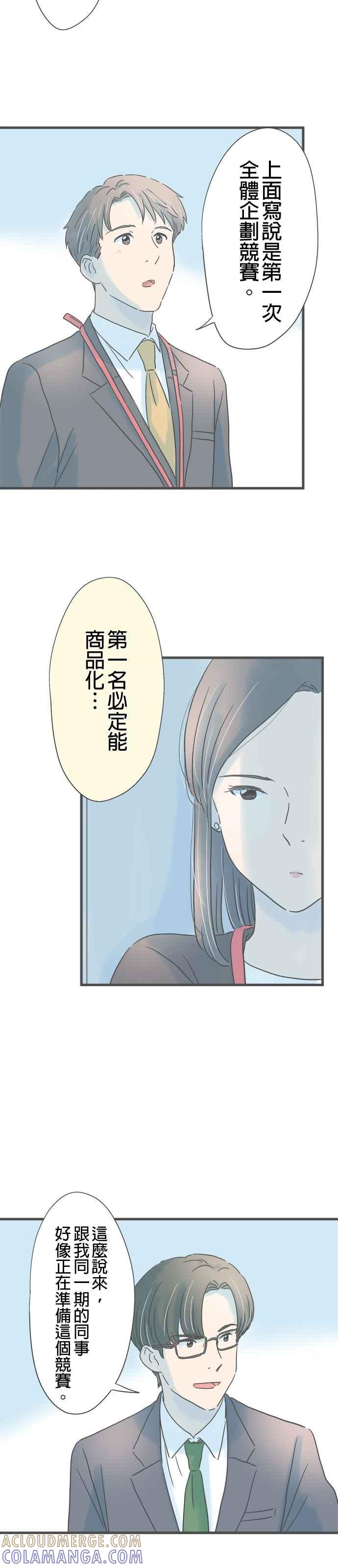 《重要的日子总是雨》第184话 大林小姐的竞争对手 第9页