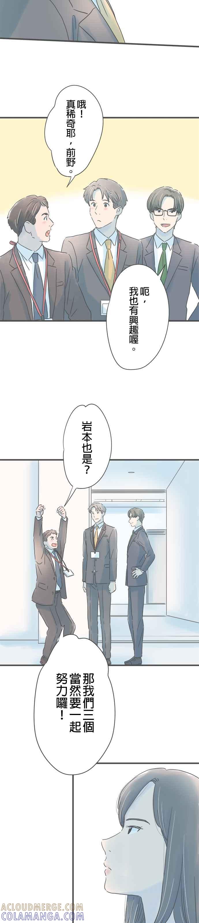 《重要的日子总是雨》第184话 大林小姐的竞争对手 第11页